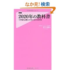 2020�N�̋��ȏ�(10�N����K�v�Ƃ����l�ނɂȂ���@) (�t�H���X�g2545�V��)