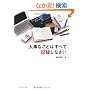 �厖�Ȃ��Ƃ͂��ׂċL�^���Ȃ���