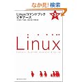 Linux�R�}���h�u�b�N �r�M�i�[�Y ��3��