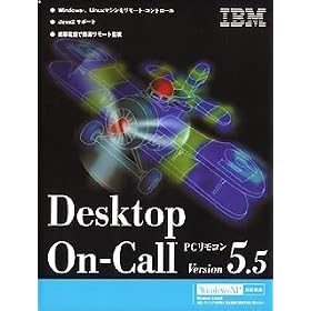 Desktop On-call Ver5.5