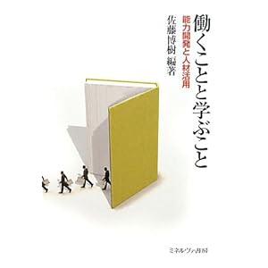 �������ƂƊw�Ԃ��Ɓ\�\�͊J���Ɛl�ފ��p 