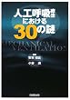 �l�H�ċz�Ö@�ɂ�����30�̓�