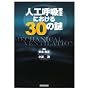 �l�H�ċz�Ö@�ɂ�����30�̓�