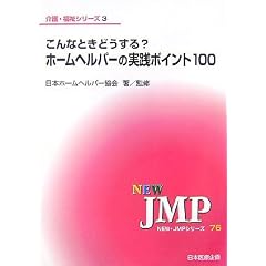 ����ȂƂ��ǂ�����?�z�[���w���p�[�̎��H�|�C���g100 (NEW�EJMP�V���[�Y�\���E�����V���[�Y)