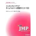 ����ȂƂ��ǂ�����?�z�[���w���p�[�̎��H�|�C���g100 (NEW�EJMP�V���[�Y�\���E�����V���[�Y)
