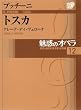 ���f�̃I�y�� 12 �g�X�J�@�v�b�`�[�j (���w��DVD BOOK)