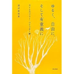 ��邭�A���R�ɁA�����ėL�Ӌ`�Ʉ����X�g���X�t���[�c�C�b�^�[�p