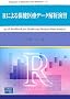 R�ɂ��ی���Ãf�[�^��͉��K (Computer in Education and Research)