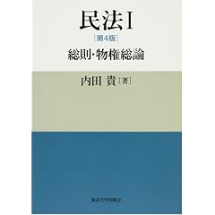 内田民法1