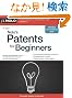 Nolo's Patents for Beginners