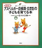�ƒ�� �A�X�y���K�[�ǌ�Q�E���@�\���ǂ̎q�ǂ�����Ă�{ (���N���C�u�����[ �C���X�g��)