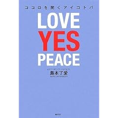 �R�R�����J���A�C�R�g�o LOVE YES PEACE