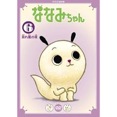 �ȂȂ݂����6 ���ꐯ�̖� [DVD]