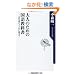 ��l�̂��߂̍��ꋳ�ȏ� ���̖���́g�A�u�Ȃ��h�ǂݕ� (�p��one�e�[�}21)