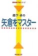 �X����̖�q���}�X�^�[ (NHK�����V���[�Y)