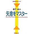 �X����̖�q���}�X�^�[ (NHK�����V���[�Y)