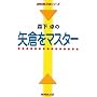 �X����̖�q���}�X�^�[ (NHK�����V���[�Y)