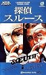 �T��X���[�X [VHS]