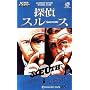 �T��X���[�X [VHS] <b>VHS

</b> ~ ���[�����X�E�I���r�G