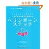 �r�[�Y�X�e�b�`�A�N�Z�T���[�w�����{�[���X�e�b�`�\�N�ł��₳�����y���߂� (���b�X���V���[�Y Beads Stitch��b�V���[�Y 3)