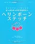 �r�[�Y�X�e�b�`�A�N�Z�T���[�w�����{�[���X�e�b�`�\�N�ł��₳�����y���߂� (���b�X���V���[�Y Beads Stitch��b�V���[�Y 3)