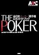 THE POKER �S���{�|�[�J�[�I�茠�����K�C�h�u�b�N