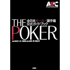 THE POKER �S���{�|�[�J�[�I�茠�����K�C�h�u�b�N