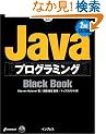 Java�v���O���~���OBlack Book 2nd Edition (Black Book�V���[�Y)