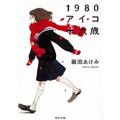 1980�A�C�R�\�Z�� (�͏o����)
