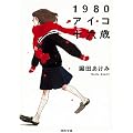 1980�A�C�R�\�Z�� (�͏o����)