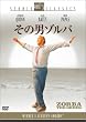 ���̒j�]���o [DVD]