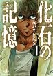 ����(����)�̋L�� (Vol.1) (�H�c���� (22-3))