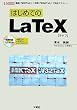 �͂��߂Ă�LaTeX�\�ȒP�uMiKTeX�v�Ə[���uW32TeX�v�Ŋ��S�}�X�^�[! (I�EO BOOKS)