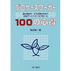 �v���P�[�X���[�J�[100�̐S���\�����������E�����ی�S�����̌���ł��������ɐ��������@