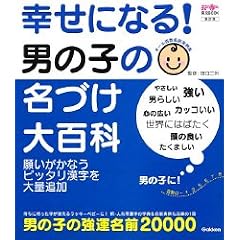 �K���ɂȂ�!�j�̎q�̖��Â���S�ȁ\�V�������ʒǉ� (���͂悤�Ԃ����玙BOOK)