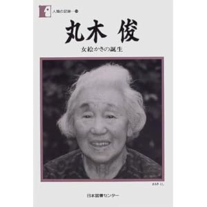 �ۖ؏r�\���G�����̒a�� (�l�Ԃ̋L�^ (19))