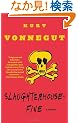 Slaughterhouse-Five