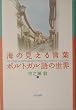 �C�̌����錾�t �|���g�K����̐��E