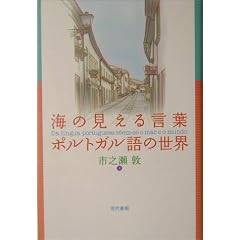�C�̌����錾�t �|���g�K����̐��E