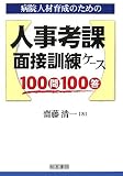 �a�@�l�ވ琬�̂��߂̐l���l�ہE�ʐڌP���P�[�X100��100��