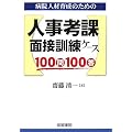 �a�@�l�ވ琬�̂��߂̐l���l�ہE�ʐڌP���P�[�X100��100��