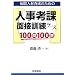 �a�@�l�ވ琬�̂��߂̐l���l�ہE�ʐڌP���P�[�X100��100��