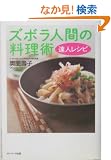 �Y�{���l�Ԃ̗����p �B�l���V�s