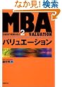MBA�o�����G�[�V���� (���oBP����MBA)