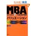 MBA�o�����G�[�V���� (���oBP����MBA) (���oBP����MBA)
