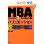 MBA�o�����G�[�V���� (���oBP����MBA)