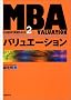 MBA�o�����G�[�V���� (���oBP����MBA)