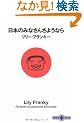 ���{�݂̂Ȃ��񂳂悤�Ȃ� (���t����PLUS)