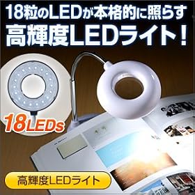 ���P�xLED���C�g �g�勾�t�� �z���C�g 18����LED�Ŗ��邭�Ƃ炷���P�xLED���C�g 400-TOY015W