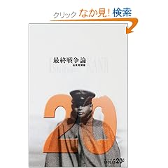 �ŏI�푈�_ (��������BIBLIO20���I)
